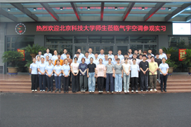 热烈欢迎北京科技大学师生莅临气宇空调参观实习