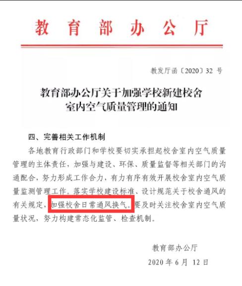 教育部为何再三强调教室空气质量？与新风系统有关吗？(图1)