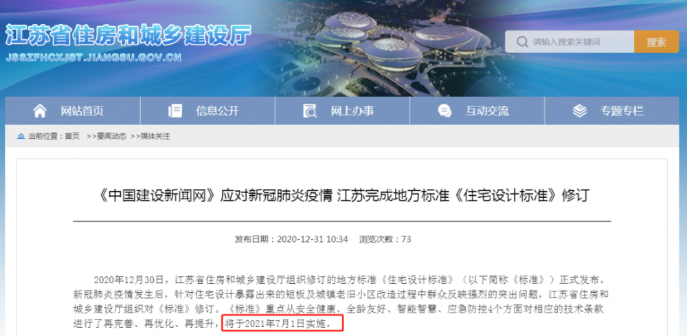 重磅！江苏省发布住宅设计新标准，必须装新风！(图1)