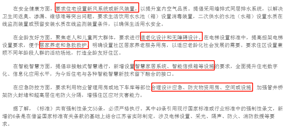 重磅！江苏省发布住宅设计新标准，必须装新风！(图2)